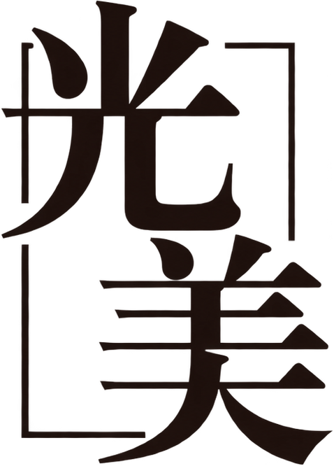 光美室內設計 Logo